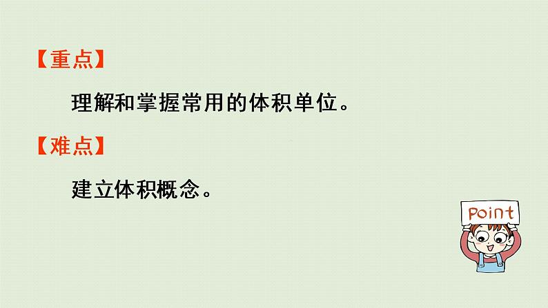 人教版五年级数学下册 3-3-1 体积和体积单位 课件第3页