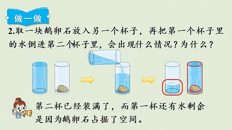人教版五年级数学下册 3-3-1 体积和体积单位 课件第6页