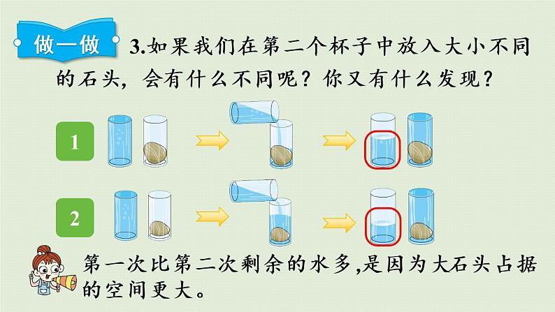 人教版五年级数学下册 3-3-1 体积和体积单位 课件第7页