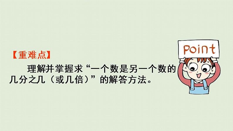人教版五年级数学下册 4-1-3 分数与除法(2)课件03