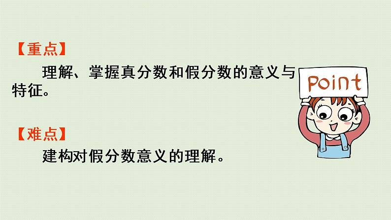人教版五年级数学下册 4-2-1 真分数和假分数(1)课件第3页