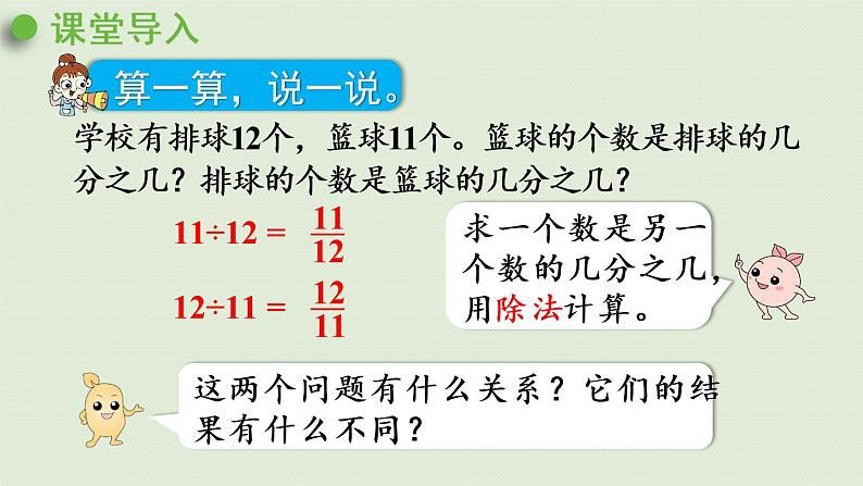 人教版五年级数学下册 4-2-1 真分数和假分数(1)课件第4页