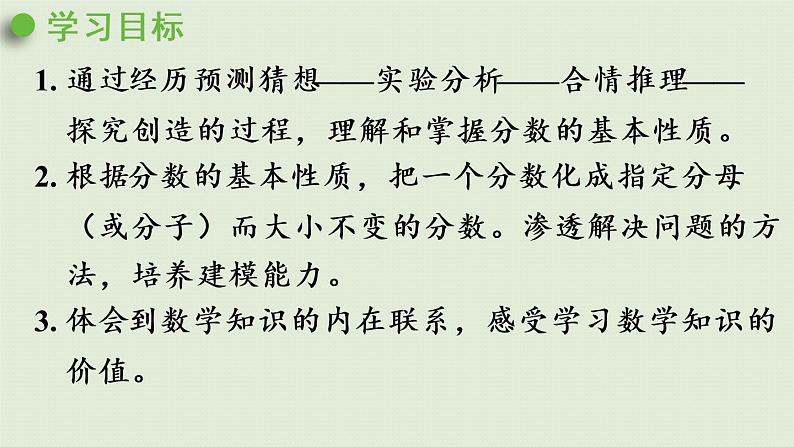 人教版五年级数学下册 4-3 分数的基本性质 课件第2页