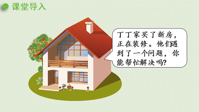 人教版五年级数学下册 4-4-2 最大公因数的应用 课件04