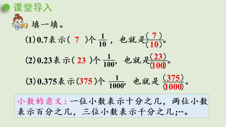 人教版五年级数学下册 4-6 分数和小数的互化 课件04