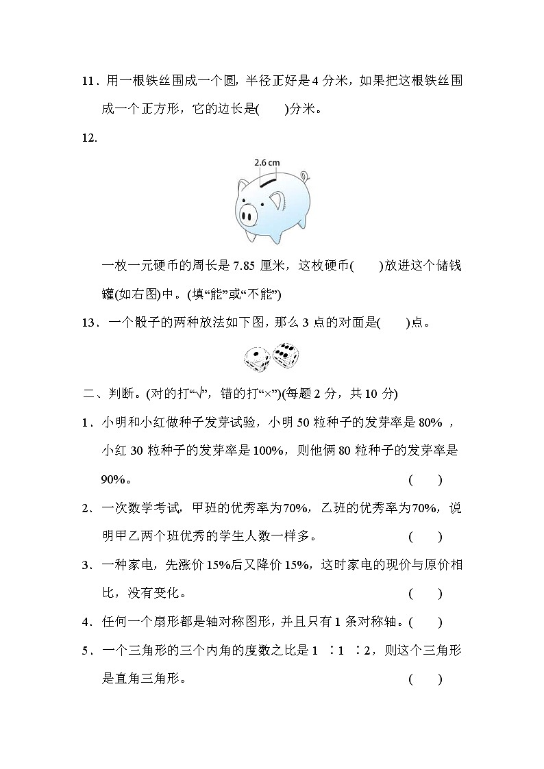 2021年冀教版小学数学六年级上册 期末满分压轴卷03(含答案)第2页