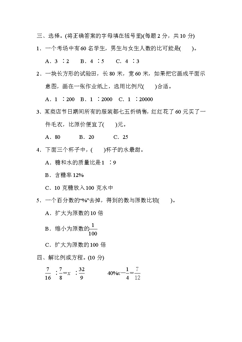 2021年冀教版小学数学六年级上册 期末满分压轴卷03(含答案)第3页