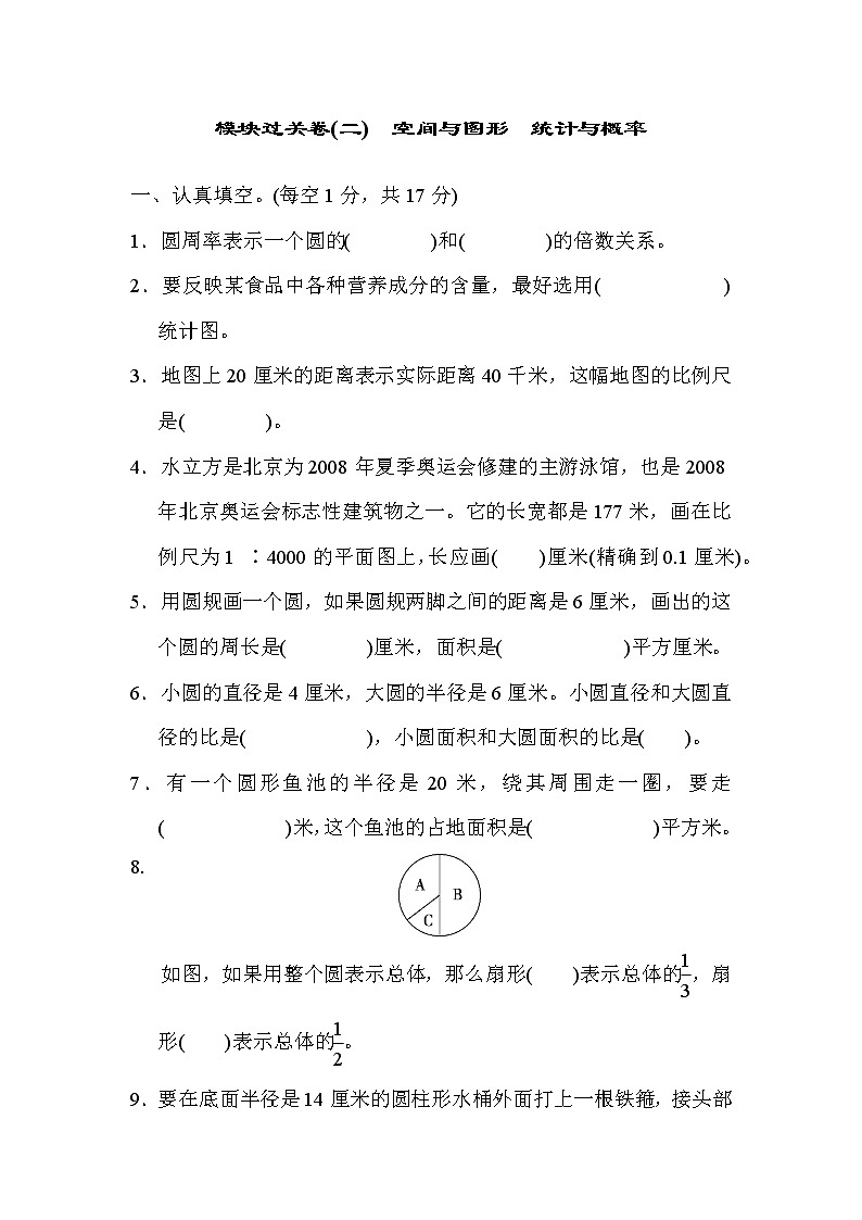 2021年冀教版小学数学六年级上册 期末模块过关卷02(含答案)第1页