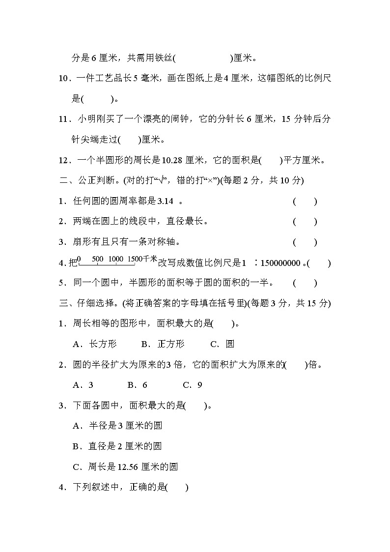 2021年冀教版小学数学六年级上册 期末模块过关卷02(含答案)第2页