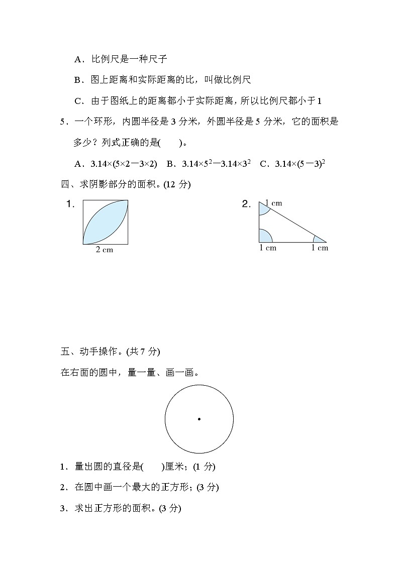 2021年冀教版小学数学六年级上册 期末模块过关卷02(含答案)第3页
