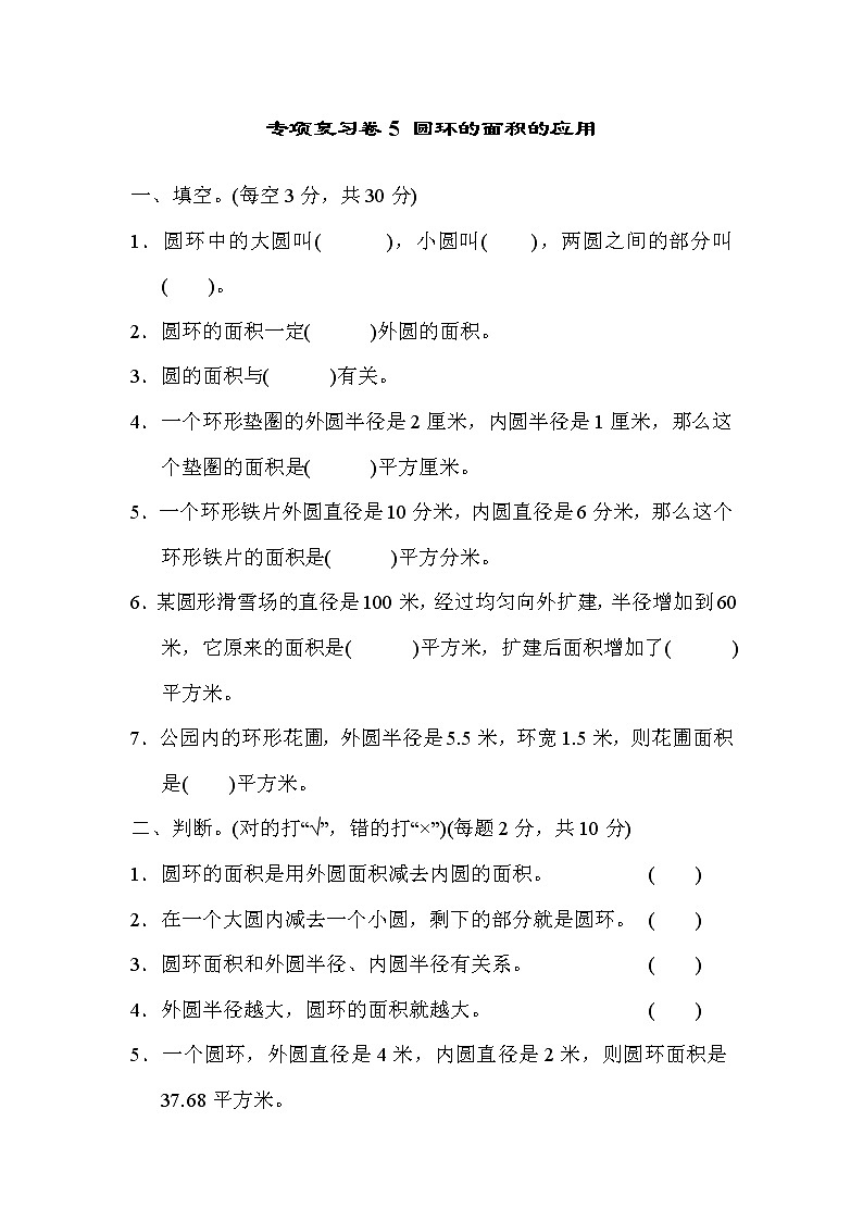 2021年冀教版小学数学六年级上册 期末专项复习卷05(含答案)第1页