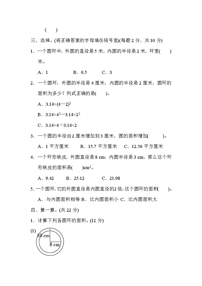 2021年冀教版小学数学六年级上册 期末专项复习卷05(含答案)第2页