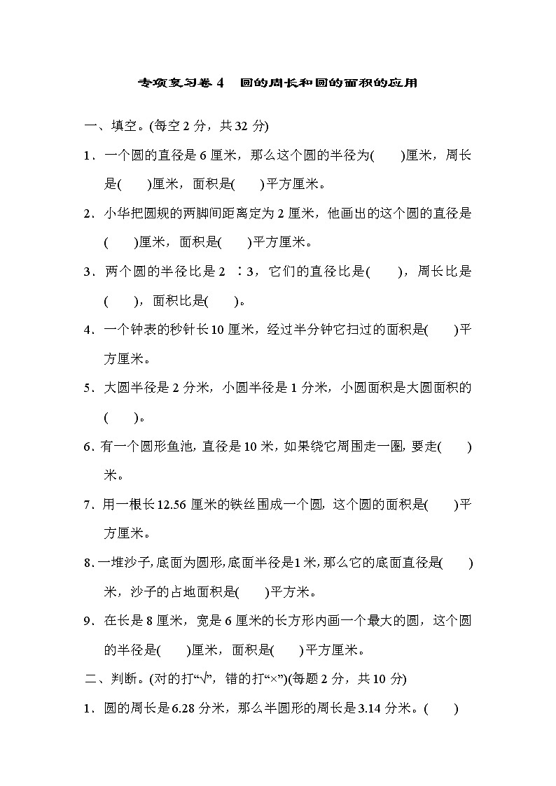 2021年冀教版小学数学六年级上册 期末专项复习卷04(含答案)01