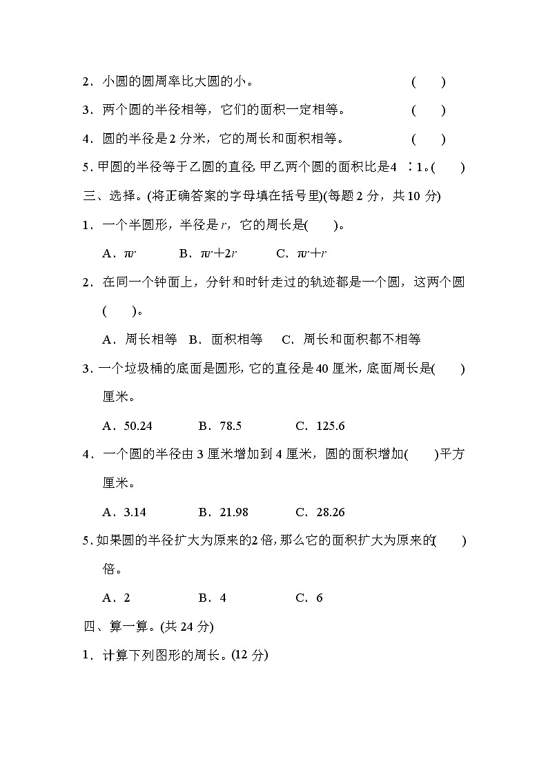 2021年冀教版小学数学六年级上册 期末专项复习卷04(含答案)02