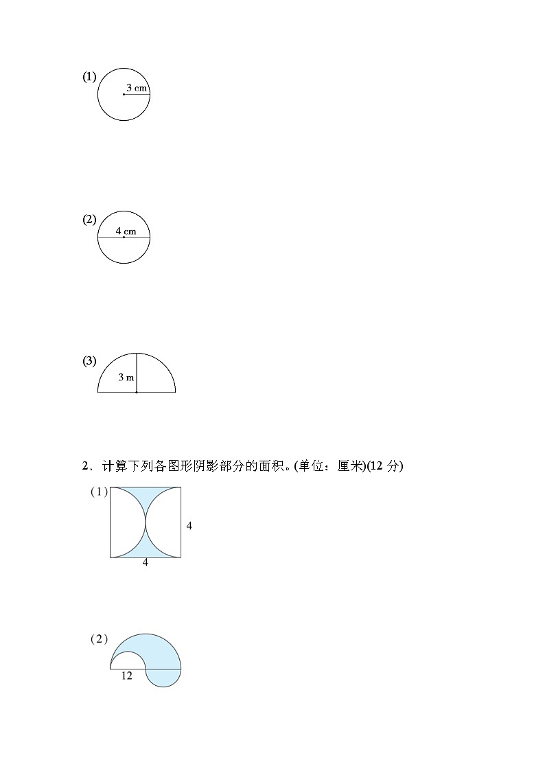 2021年冀教版小学数学六年级上册 期末专项复习卷04(含答案)03
