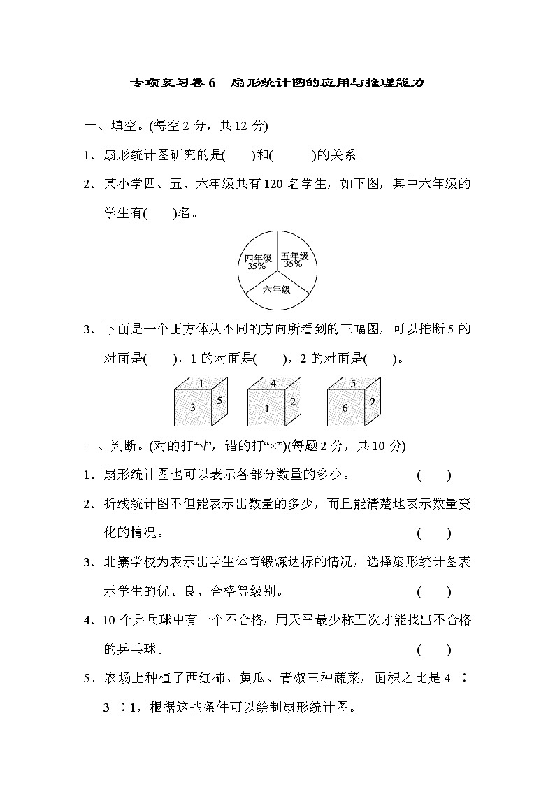 2021年冀教版小学数学六年级上册 期末专项复习卷06(含答案)01