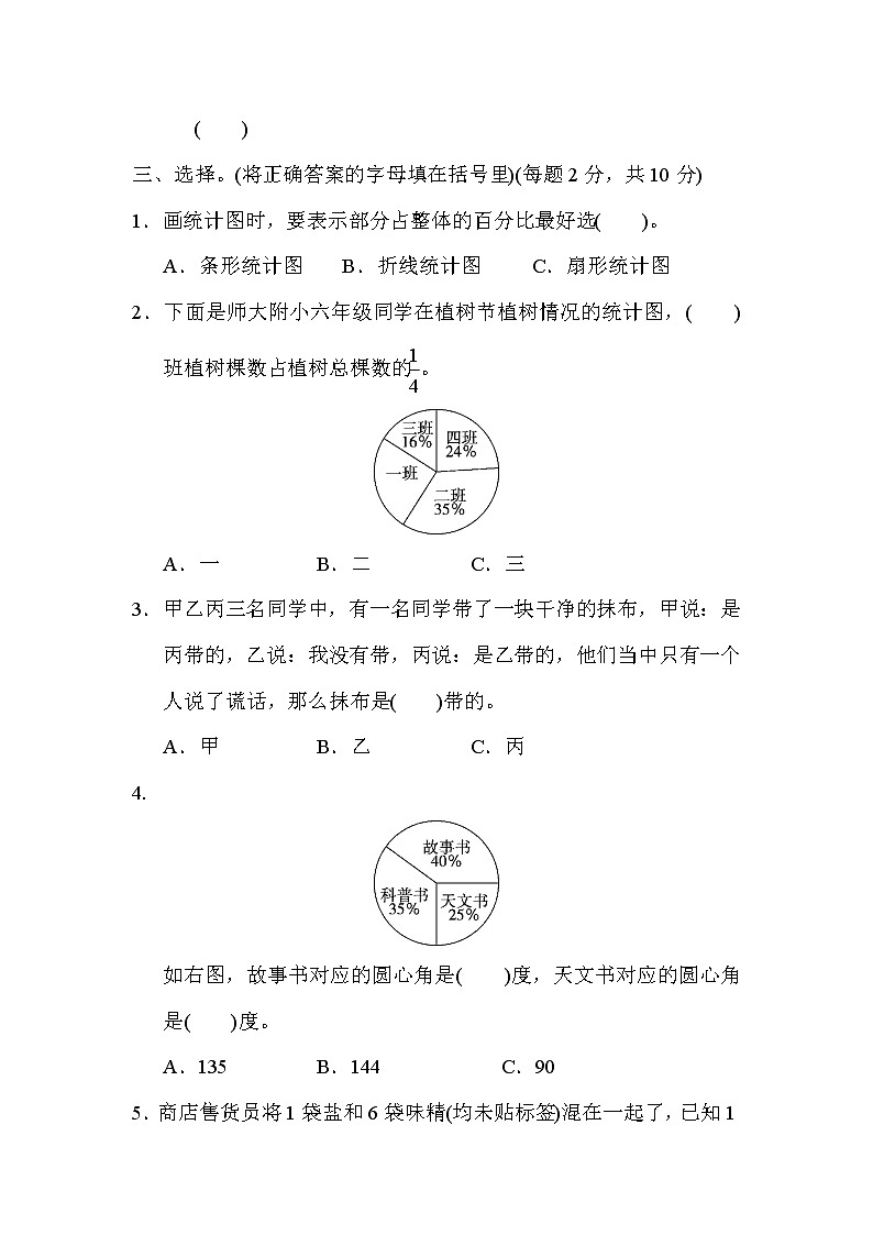 2021年冀教版小学数学六年级上册 期末专项复习卷06(含答案)02