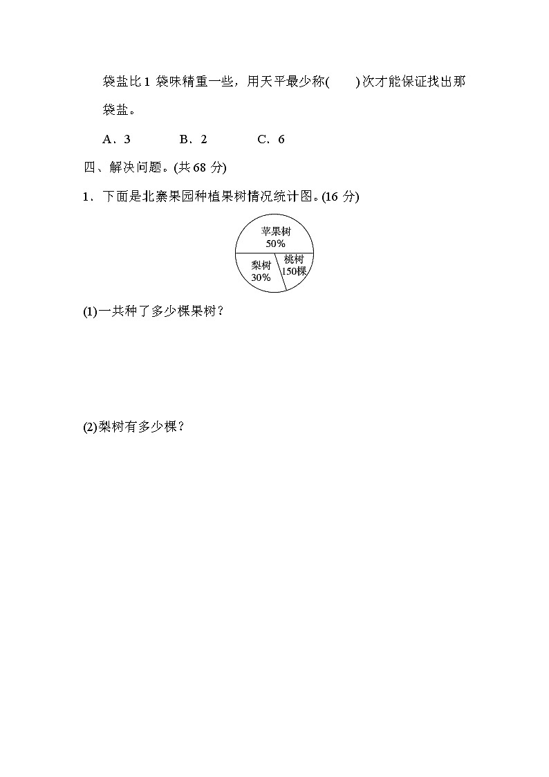 2021年冀教版小学数学六年级上册 期末专项复习卷06(含答案)03
