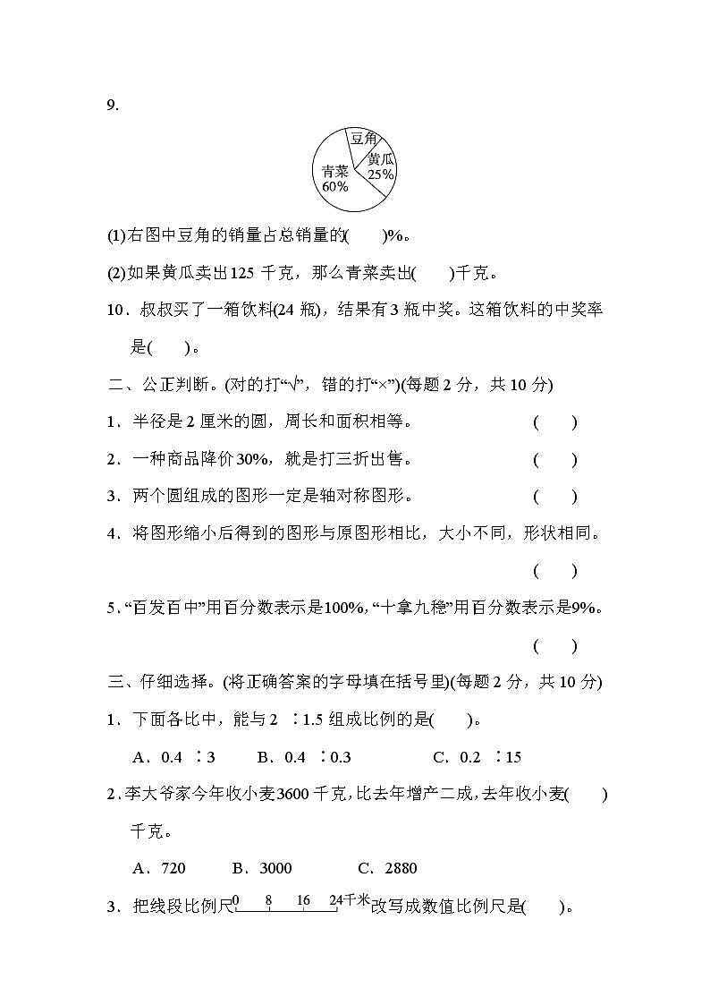 2021年冀教版小学数学六年级上册期末测试卷02(含答案)第2页