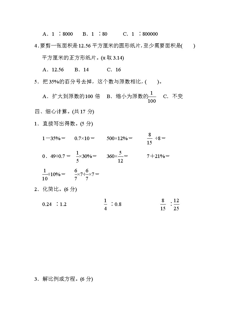 2021年冀教版小学数学六年级上册期末测试卷02(含答案)第3页