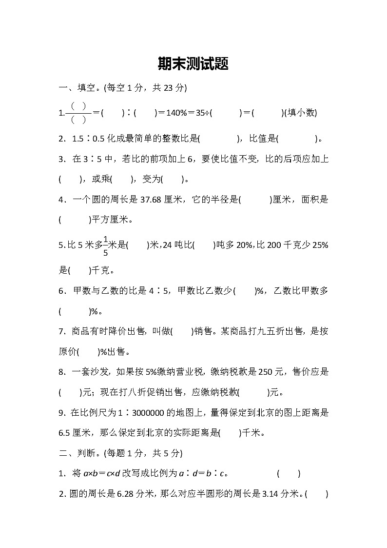 2021年冀教版小学数学六年级上册期末测试卷03(含答案)第1页