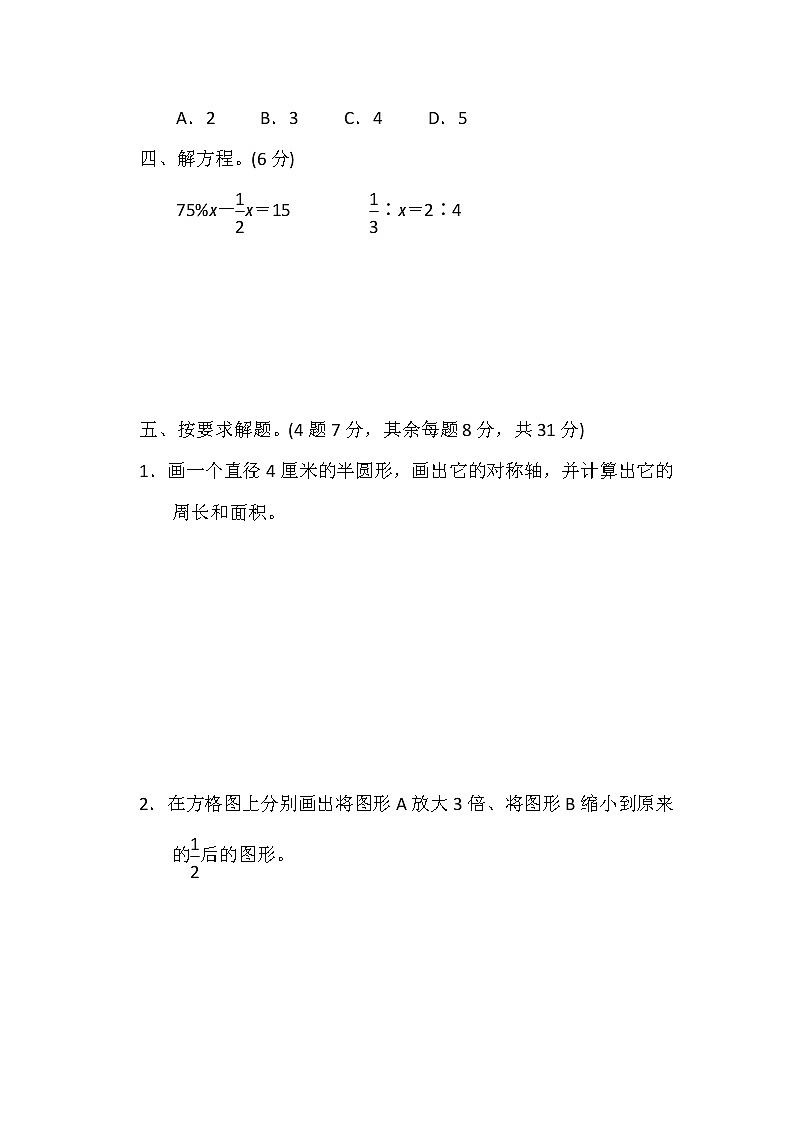 2021年冀教版小学数学六年级上册期末测试卷03(含答案)第3页