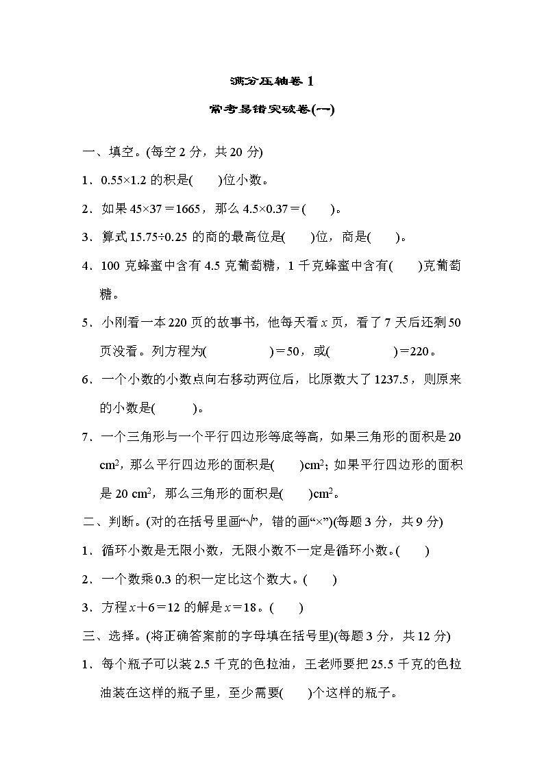 2021年冀教版小学数学五年级上册 期末满分压轴卷01(含答案)01
