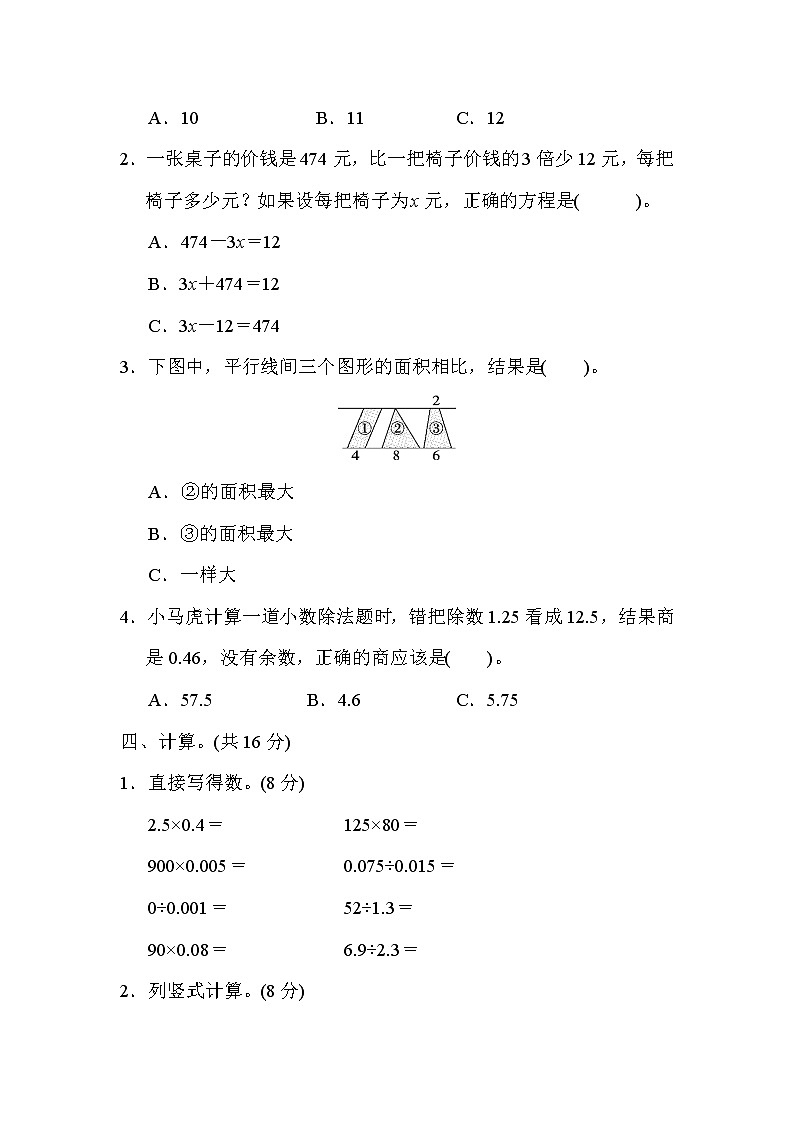 2021年冀教版小学数学五年级上册 期末满分压轴卷01(含答案)02