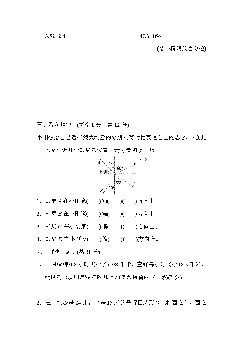 2021年冀教版小学数学五年级上册 期末满分压轴卷01(含答案)03