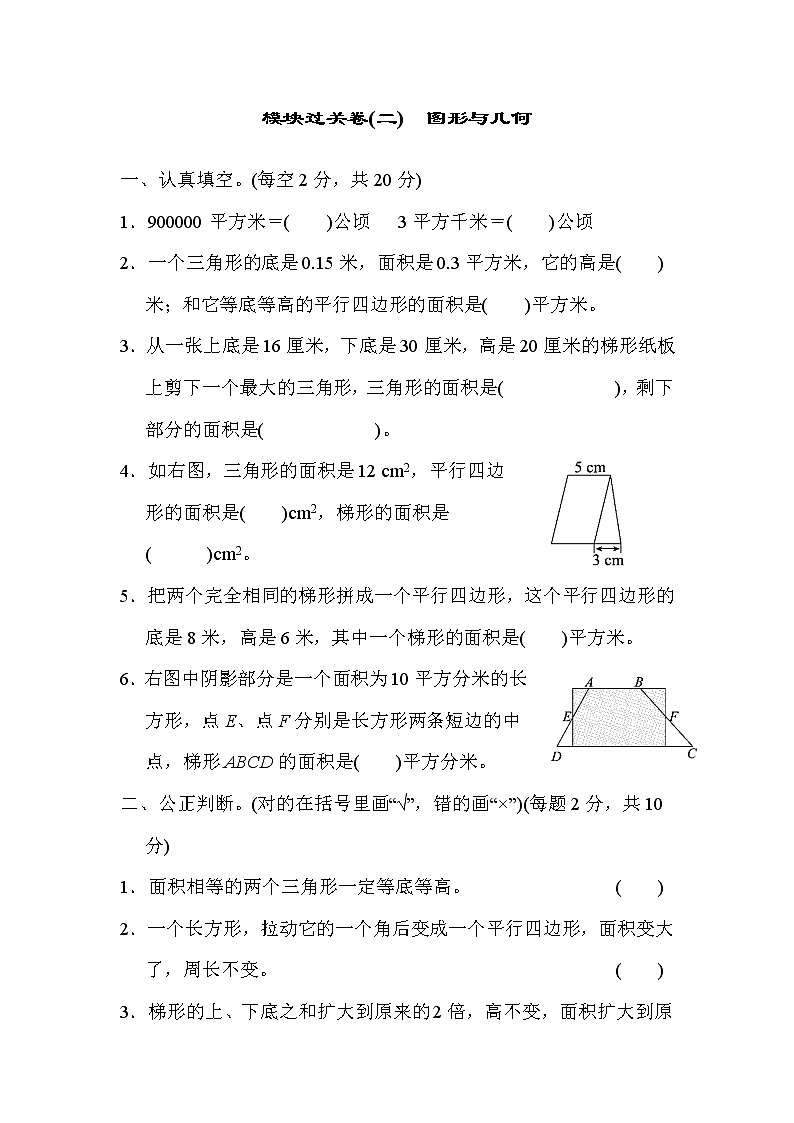 2021年冀教版小学数学五年级上册 期末模块过关卷02(含答案)第1页