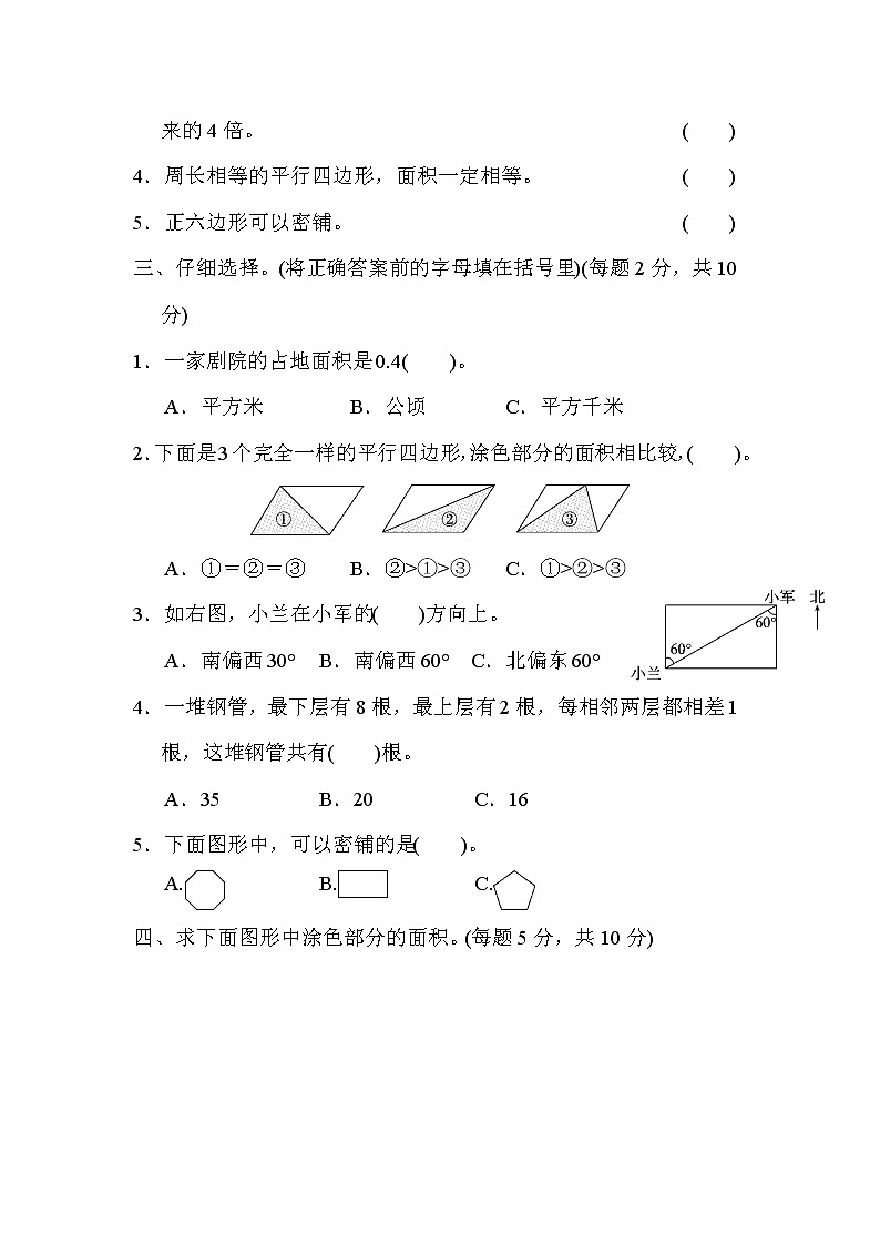 2021年冀教版小学数学五年级上册 期末模块过关卷02(含答案)第2页