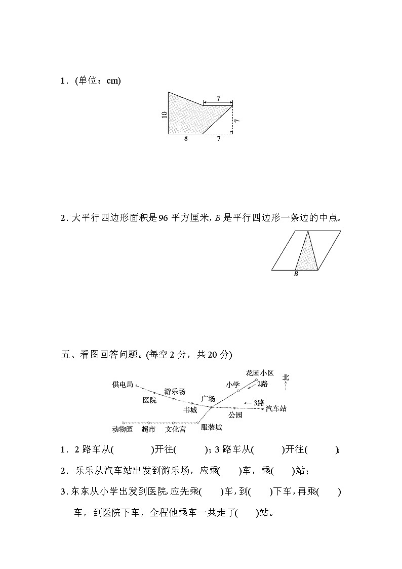 2021年冀教版小学数学五年级上册 期末模块过关卷02(含答案)第3页