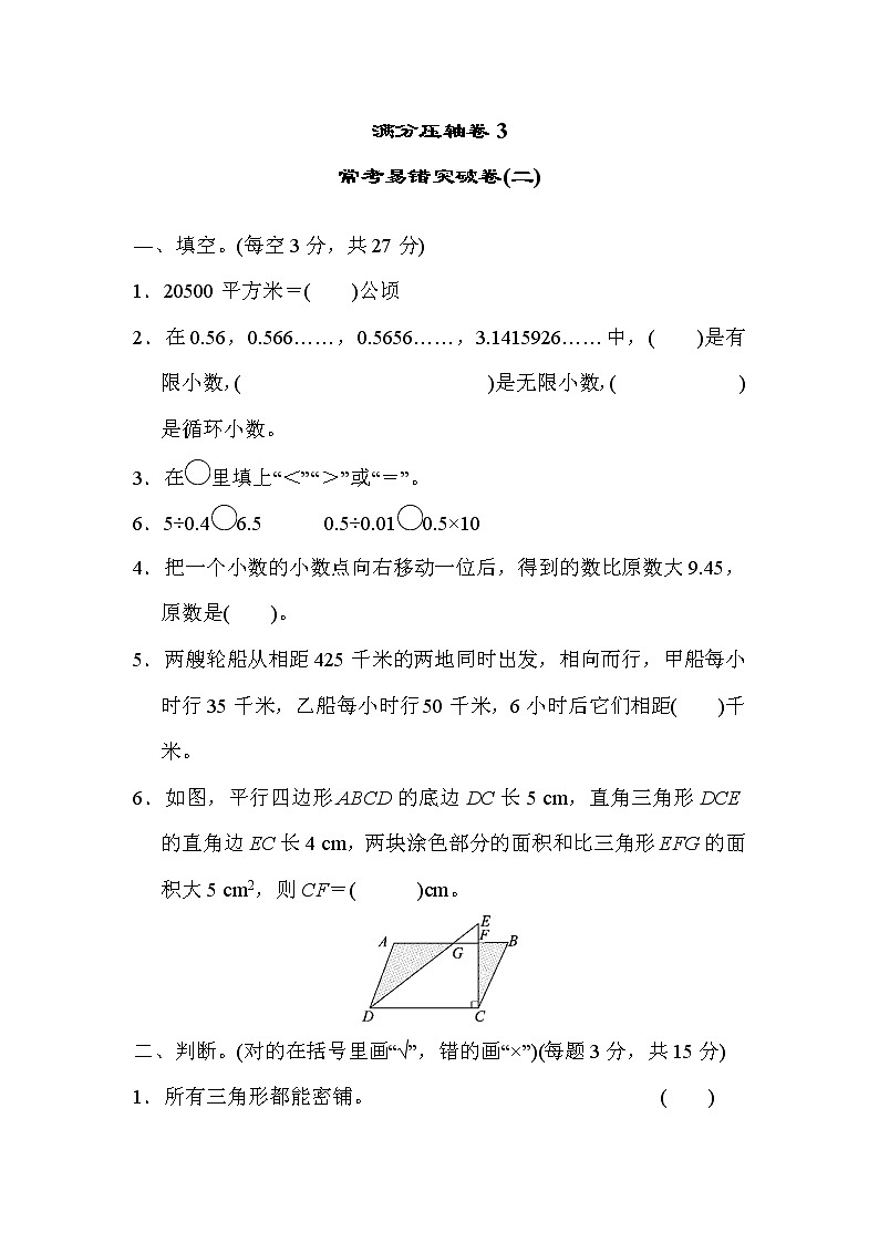 2021年冀教版小学数学五年级上册 期末满分压轴卷03(含答案)第1页