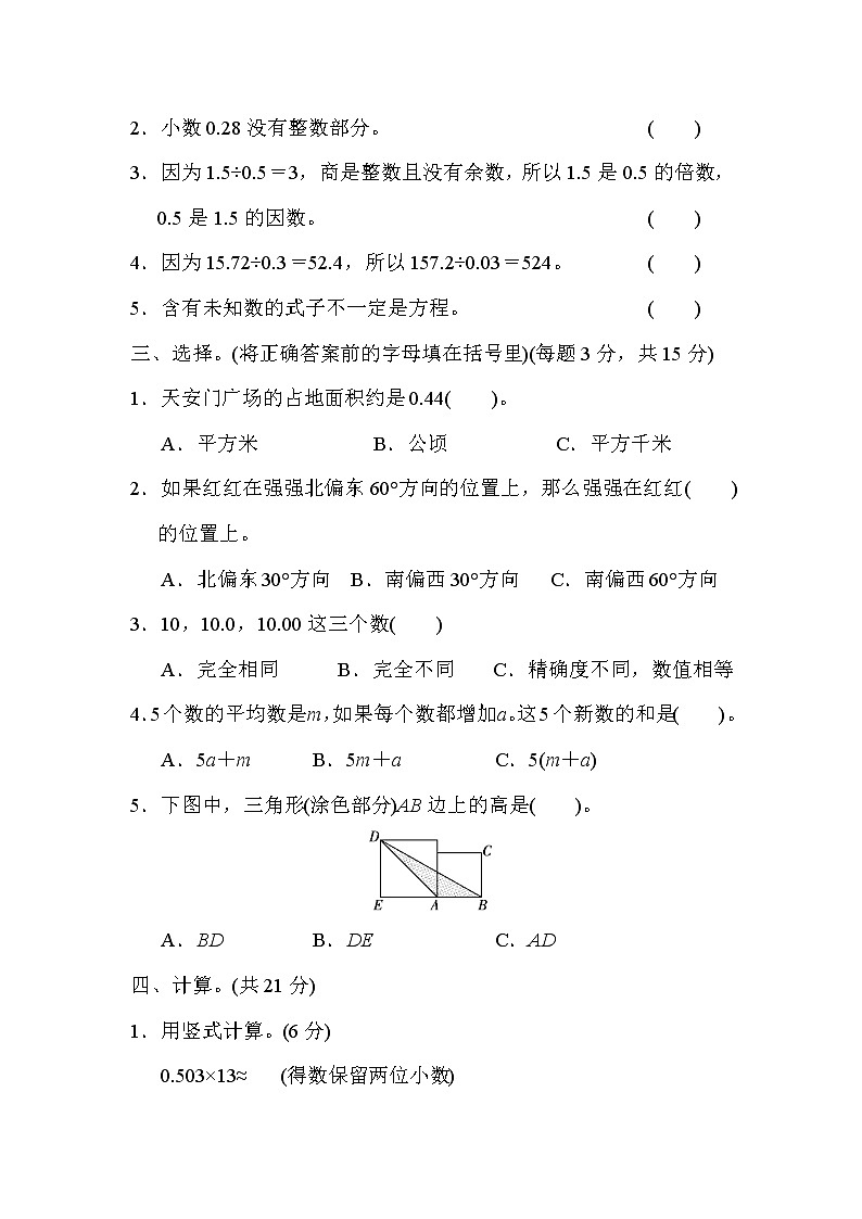 2021年冀教版小学数学五年级上册 期末满分压轴卷03(含答案)第2页