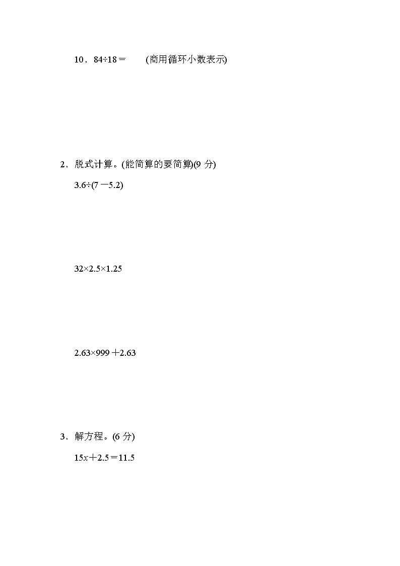 2021年冀教版小学数学五年级上册 期末满分压轴卷03(含答案)第3页