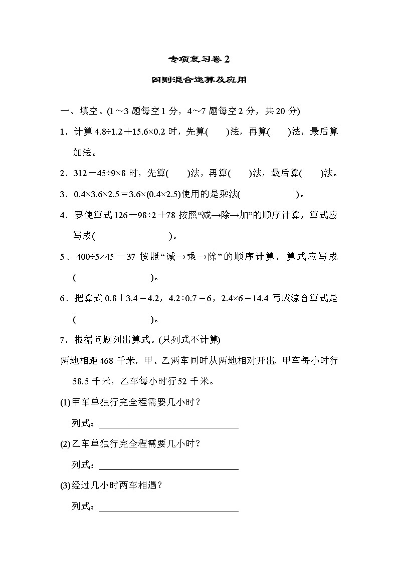 2021年冀教版小学数学五年级上册 期末专项复习卷02(含答案)第1页