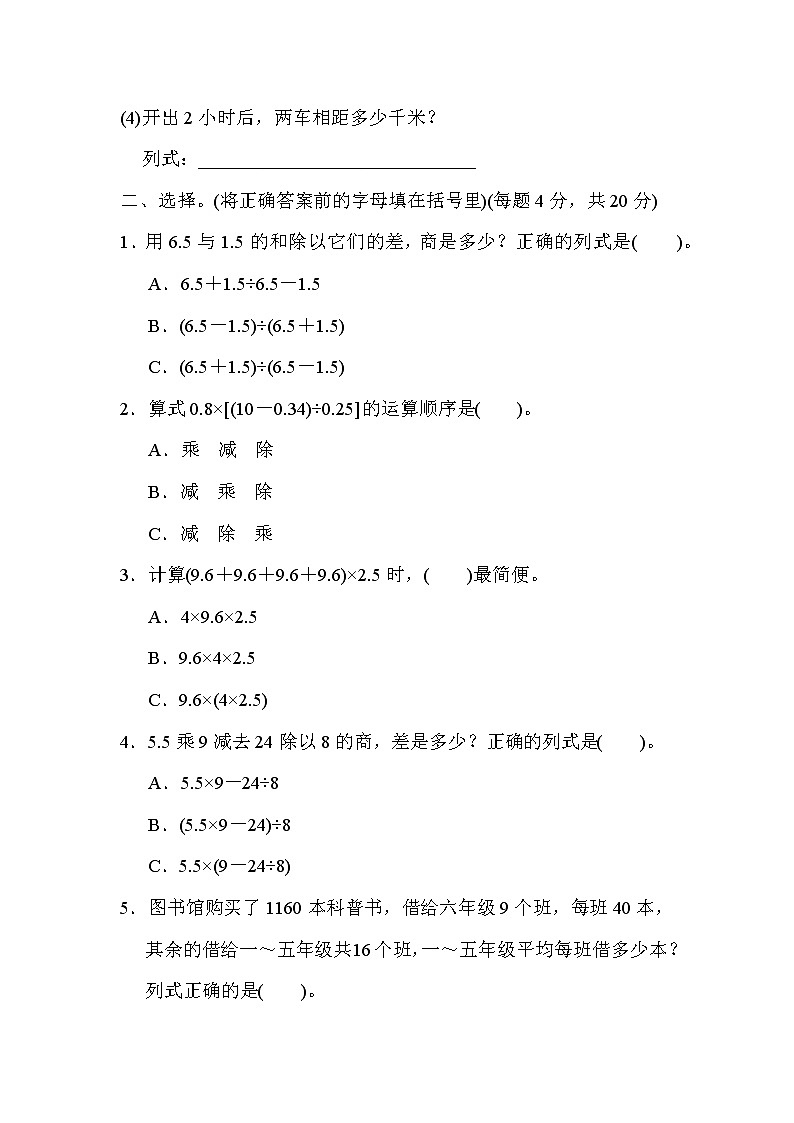 2021年冀教版小学数学五年级上册 期末专项复习卷02(含答案)第2页