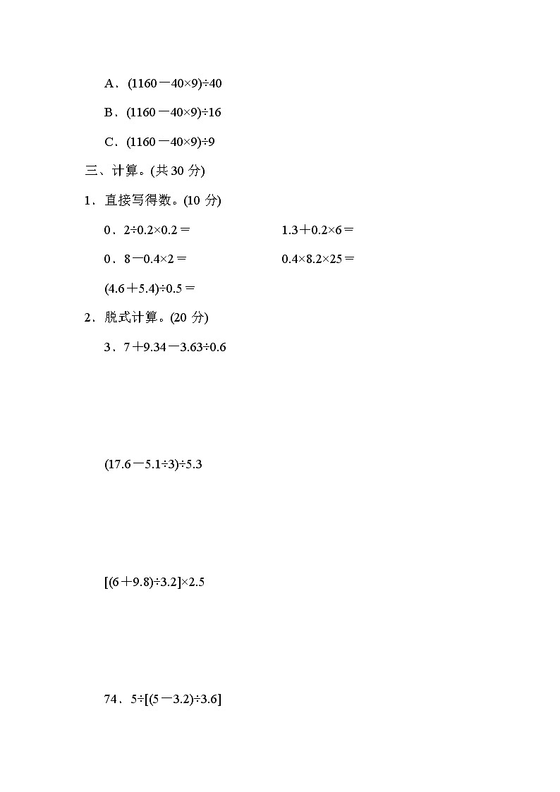 2021年冀教版小学数学五年级上册 期末专项复习卷02(含答案)第3页