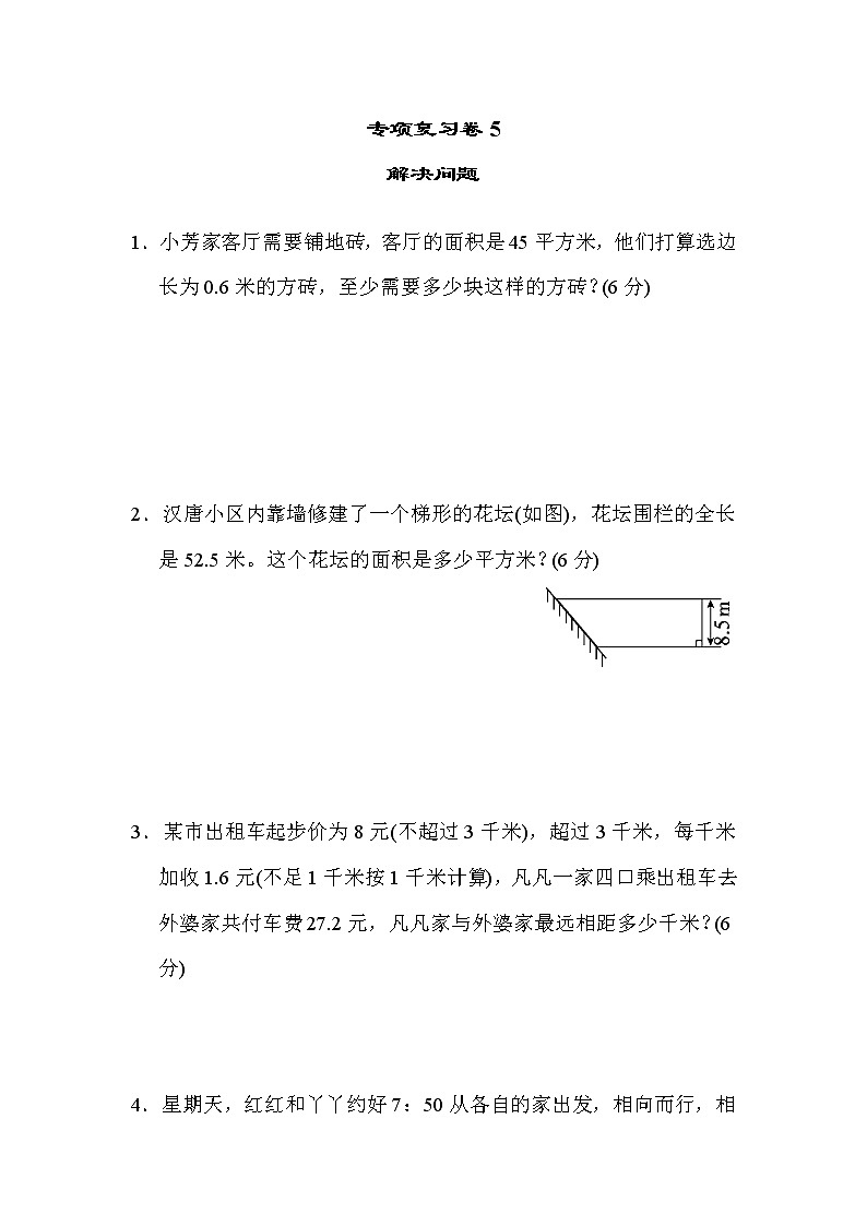 2021年冀教版小学数学五年级上册 期末专项复习卷05(含答案)01