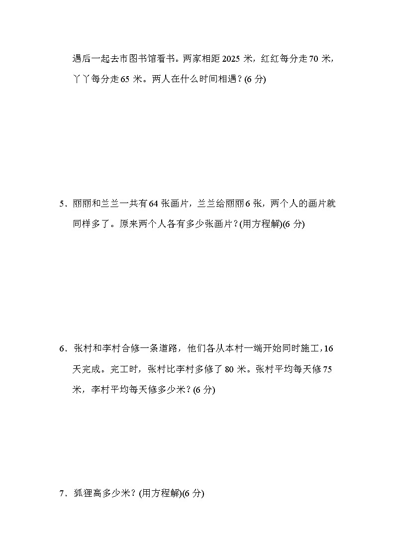 2021年冀教版小学数学五年级上册 期末专项复习卷05(含答案)02