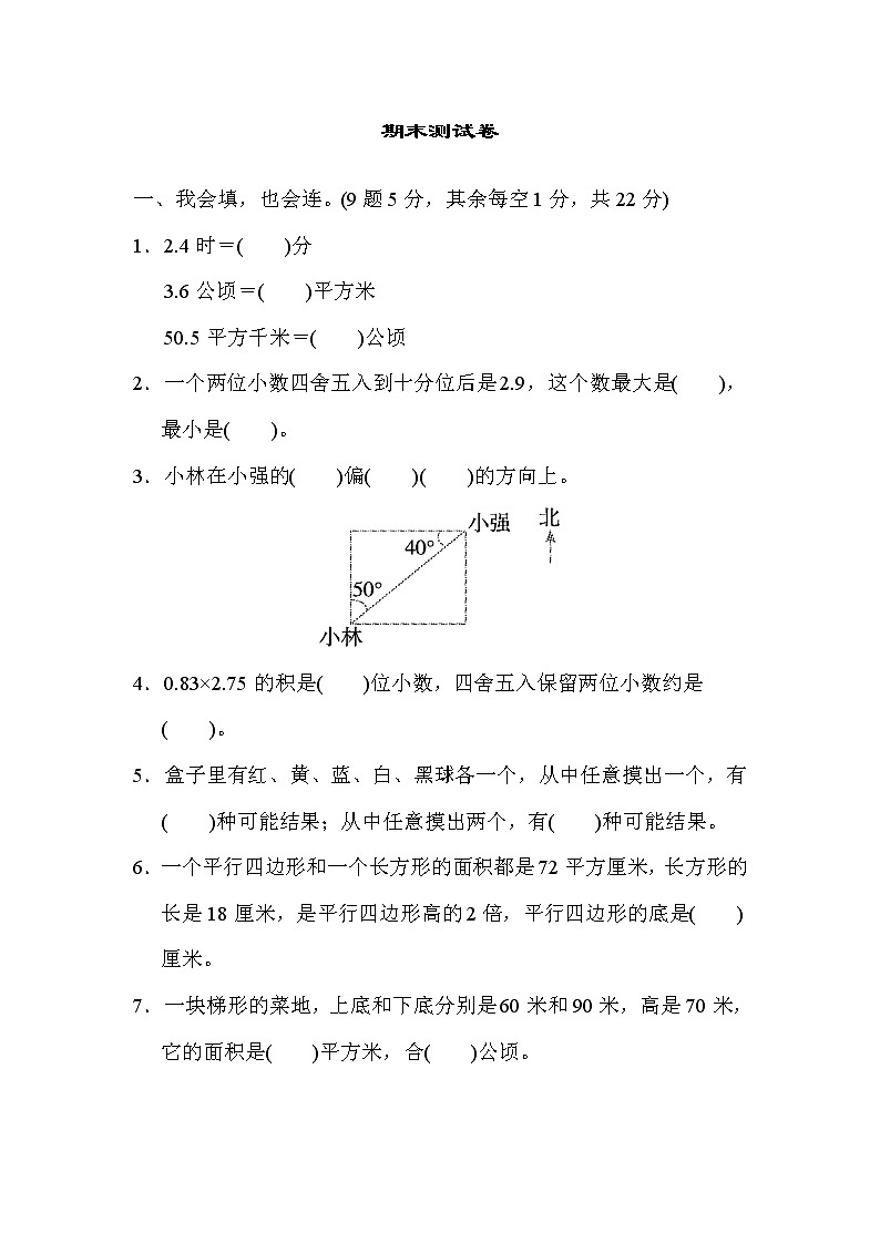 2021年冀教版小学数学五年级上册期末测试卷02(含答案)第1页