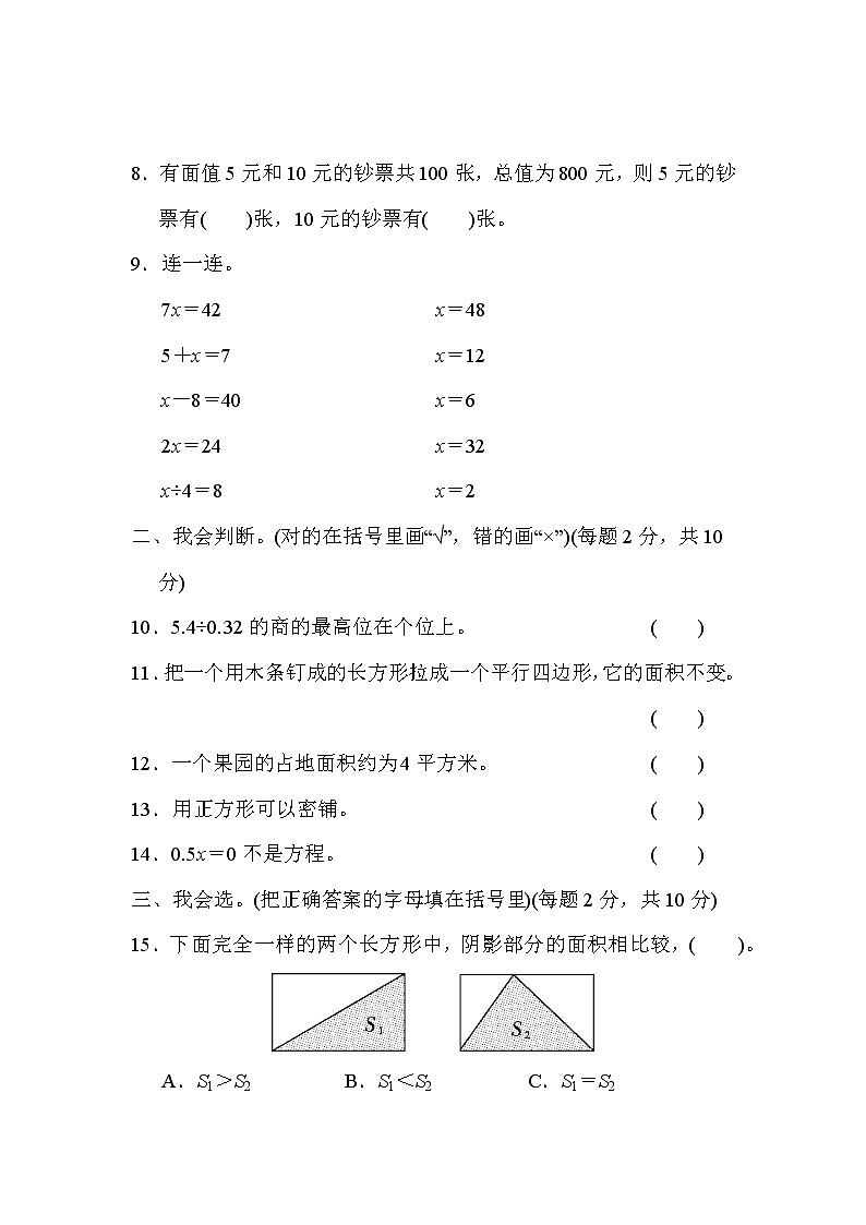 2021年冀教版小學(xué)數(shù)學(xué)五年級(jí)上冊(cè)期末測(cè)試卷02（含答案）第2頁(yè)