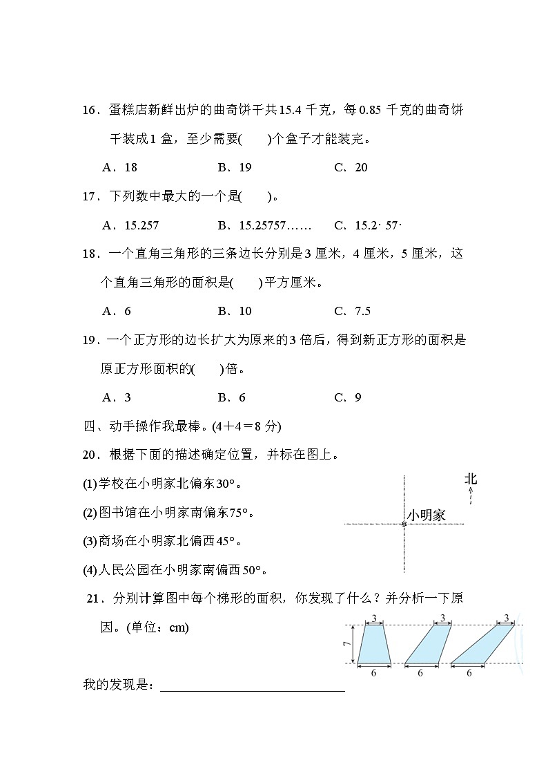 2021年冀教版小学数学五年级上册期末测试卷02(含答案)第3页