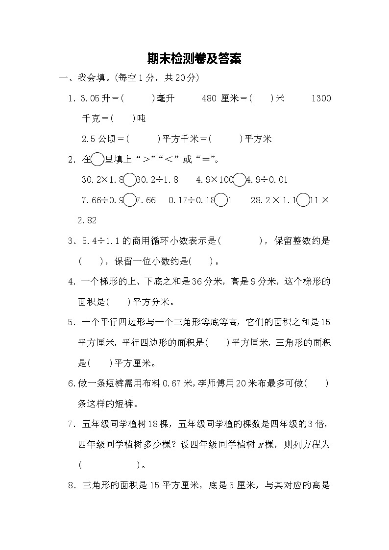 2021年冀教版小学数学五年级上册期末测试卷07(含答案)第1页