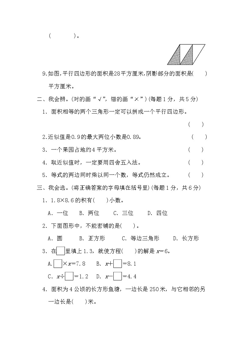 2021年冀教版小学数学五年级上册期末测试卷07(含答案)第2页