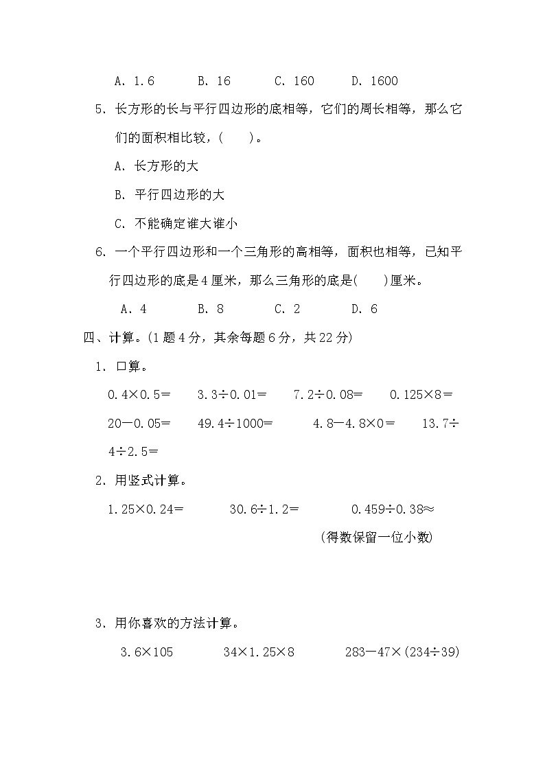 2021年冀教版小学数学五年级上册期末测试卷07(含答案)第3页