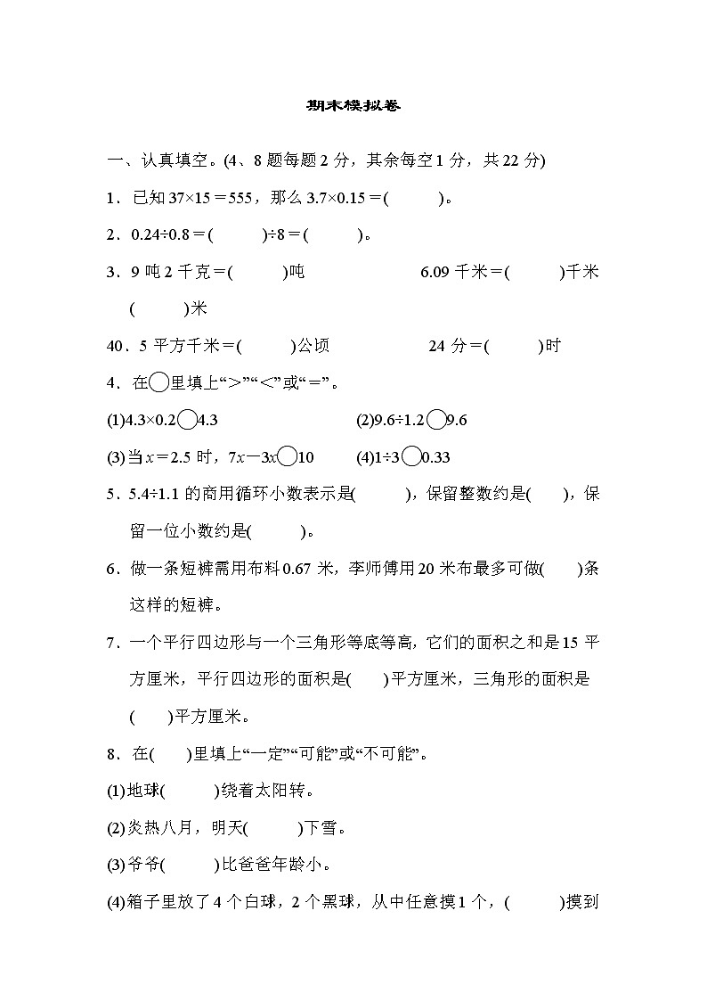 2021年冀教版小学数学五年级上册期末测试卷03(含答案)第1页