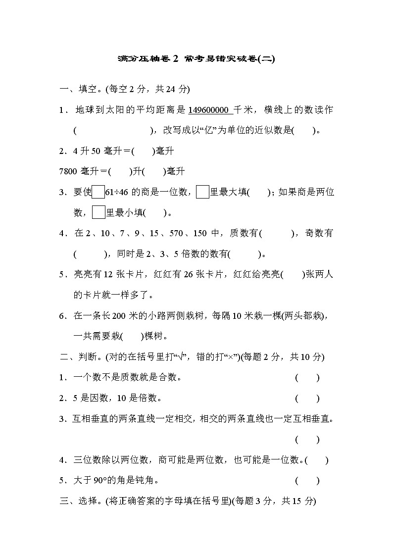 2021年冀教版小学数学四年级上册 期末满分压轴卷02(含答案)第1页