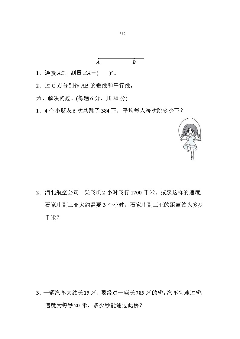 2021年冀教版小学数学四年级上册 期末满分压轴卷02(含答案)第3页