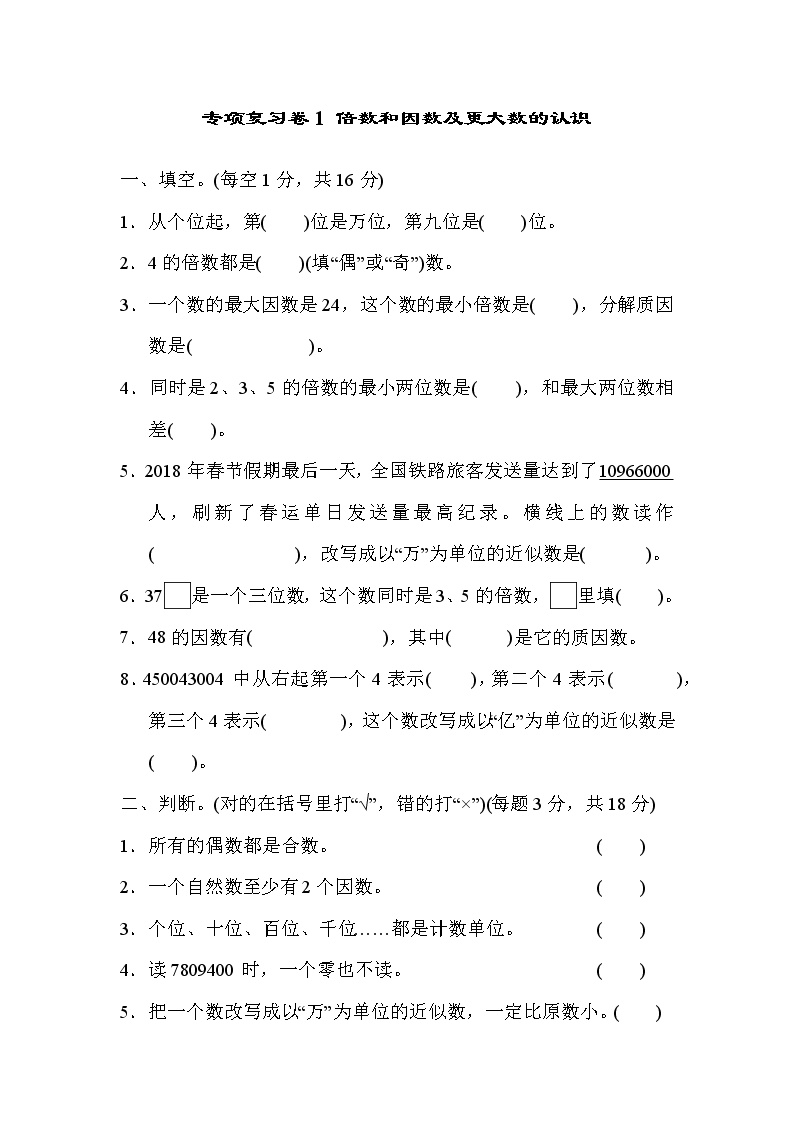 2021年冀教版小学数学四年级上册 期末专项复习卷01（含答案）